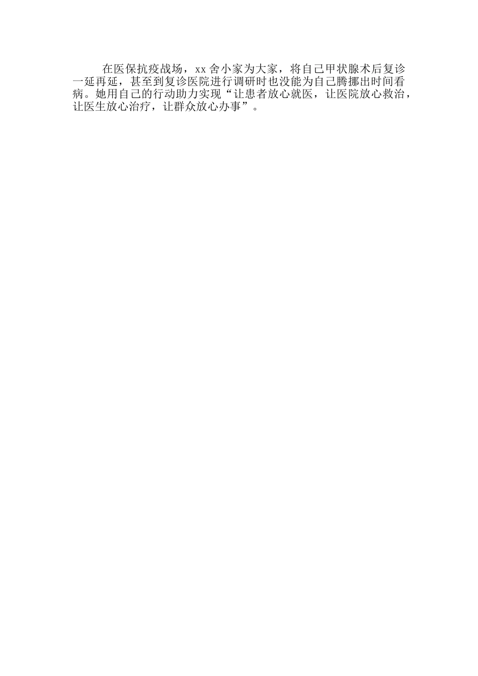 抗击新冠肺炎疫情先进个人事迹精选_第2页