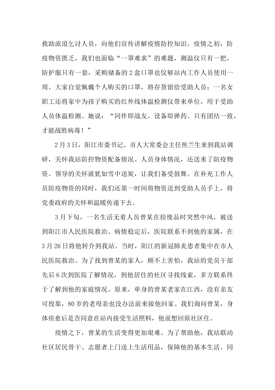 抗击新冠肺炎疫情先进集体事迹材料三篇_第2页