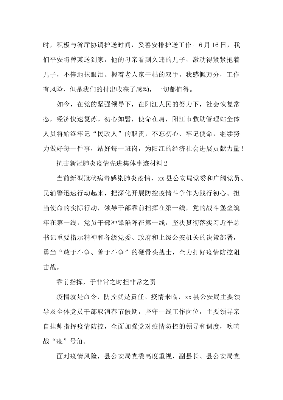 抗击新冠肺炎疫情先进集体事迹材料三篇_第3页