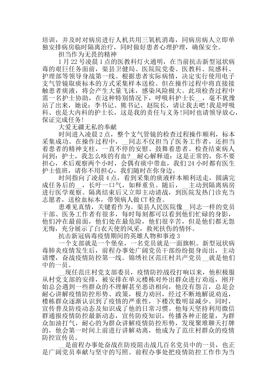 抗击新冠病毒疫情期间的英雄人物和事迹_第2页