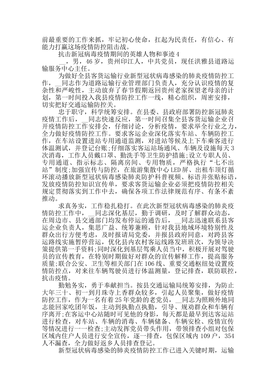 抗击新冠病毒疫情期间的英雄人物和事迹_第3页