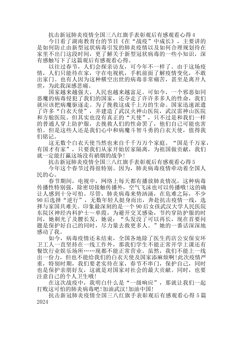 抗击新冠肺炎疫情全国三八红旗手表彰观后感5篇2024_第3页