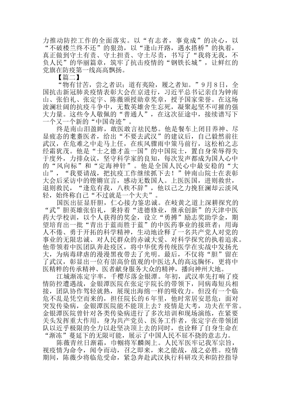 抗击新冠肺炎疫情表彰大会观后心得感悟三篇_第2页