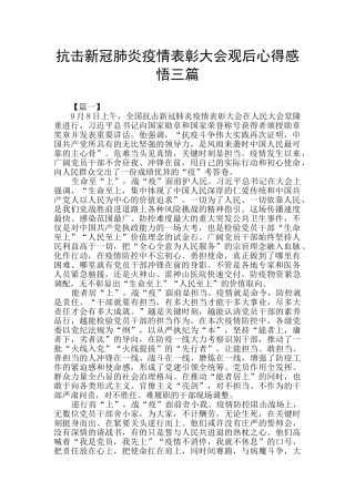 抗击新冠肺炎疫情表彰大会观后心得感悟三篇