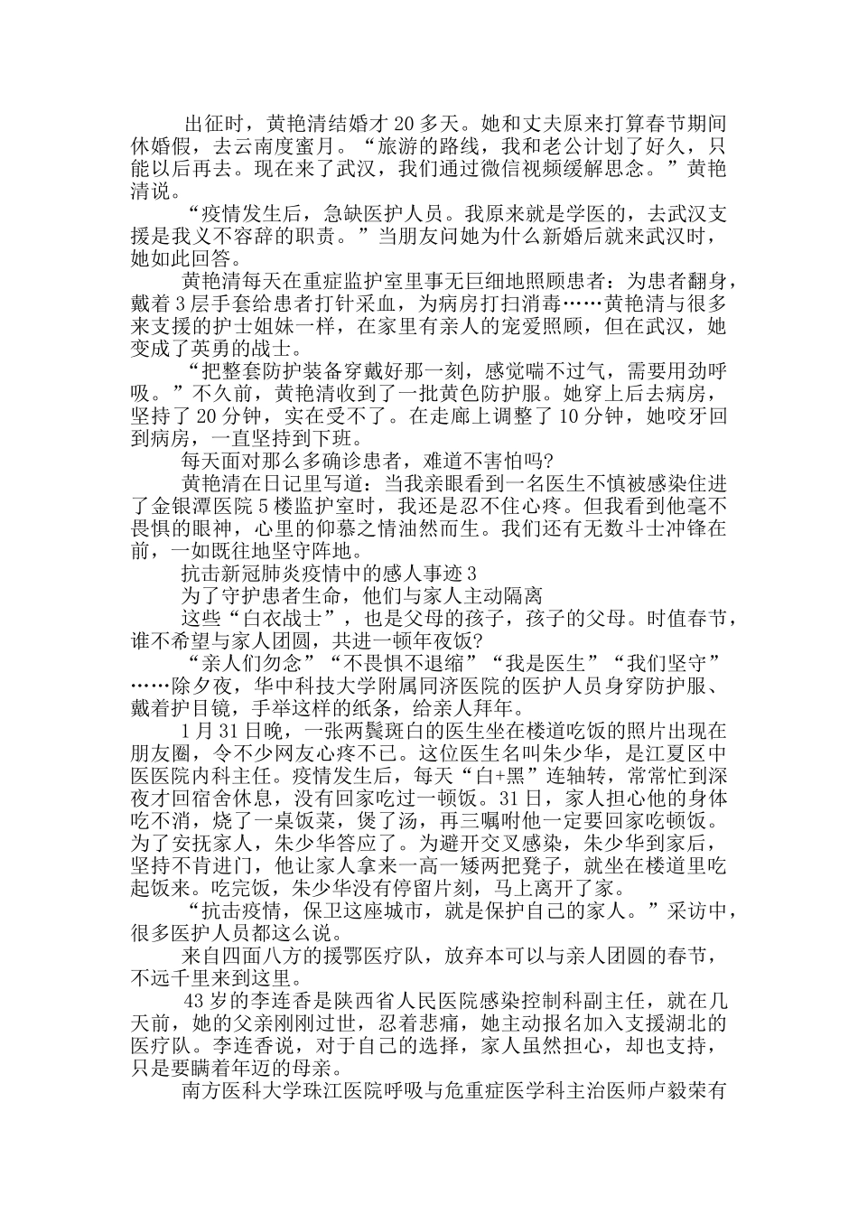 抗击新冠肺炎疫情中的感人事迹_第2页