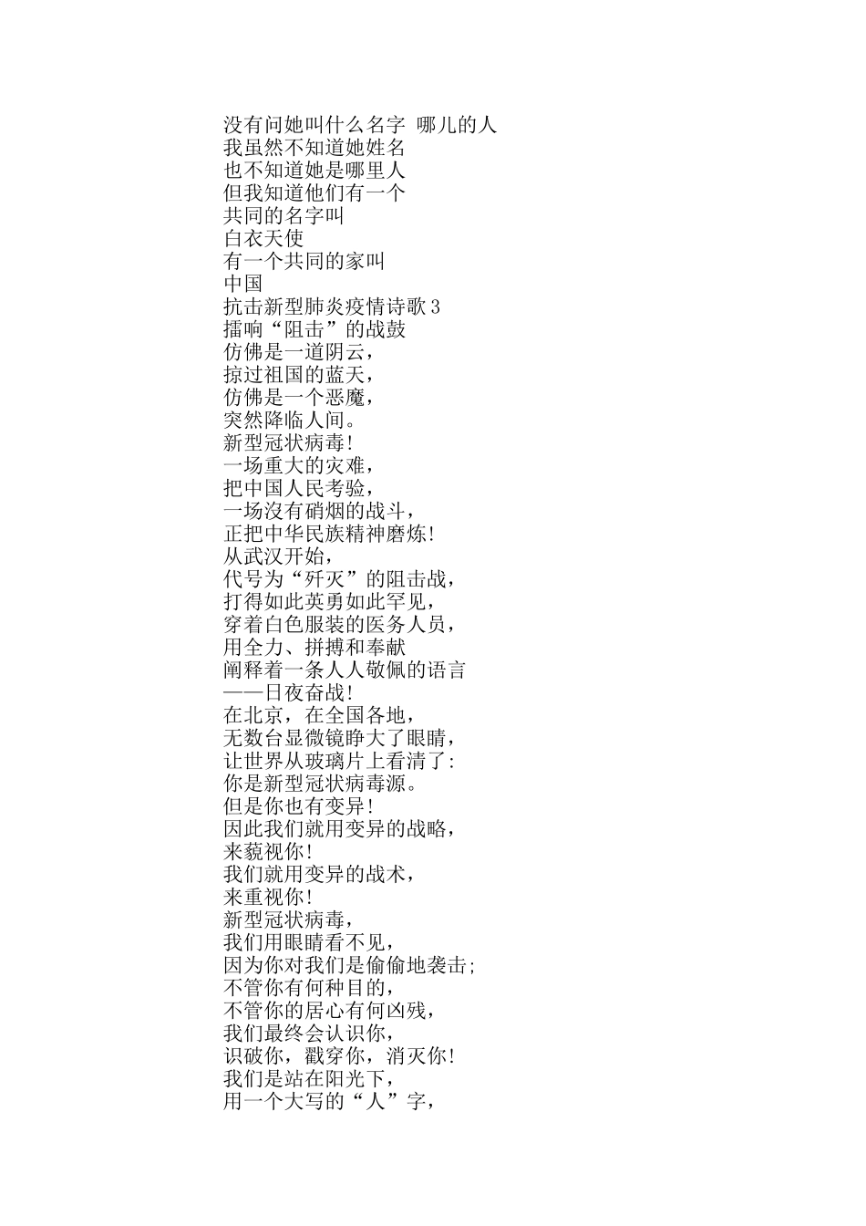 抗击新型肺炎疫情诗歌精选2024_第2页