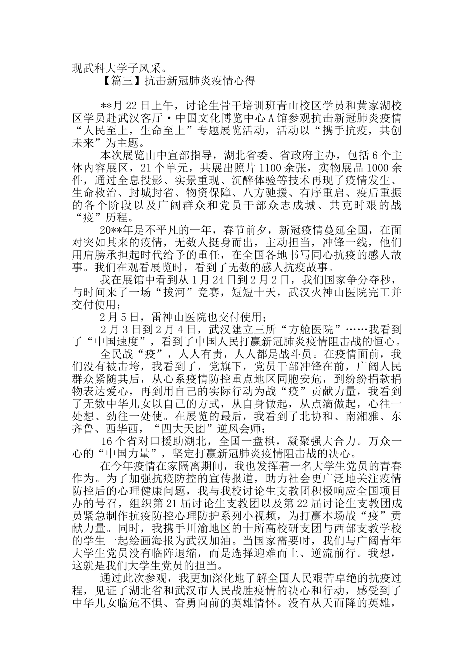 抗击新冠肺炎疫情心得文集摘选_第3页