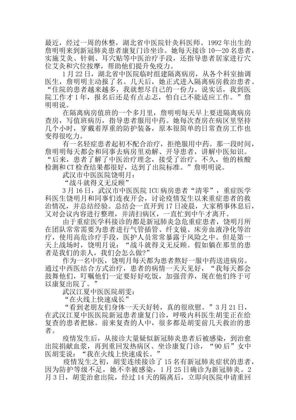 抗击疫情一线英雄个人事迹_第3页
