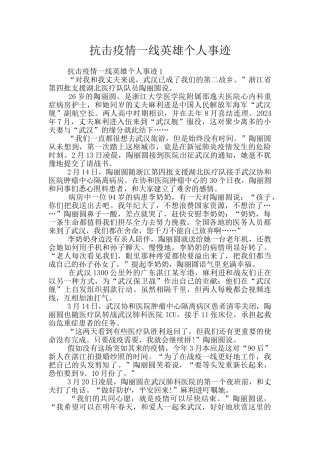 抗击疫情一线英雄个人事迹
