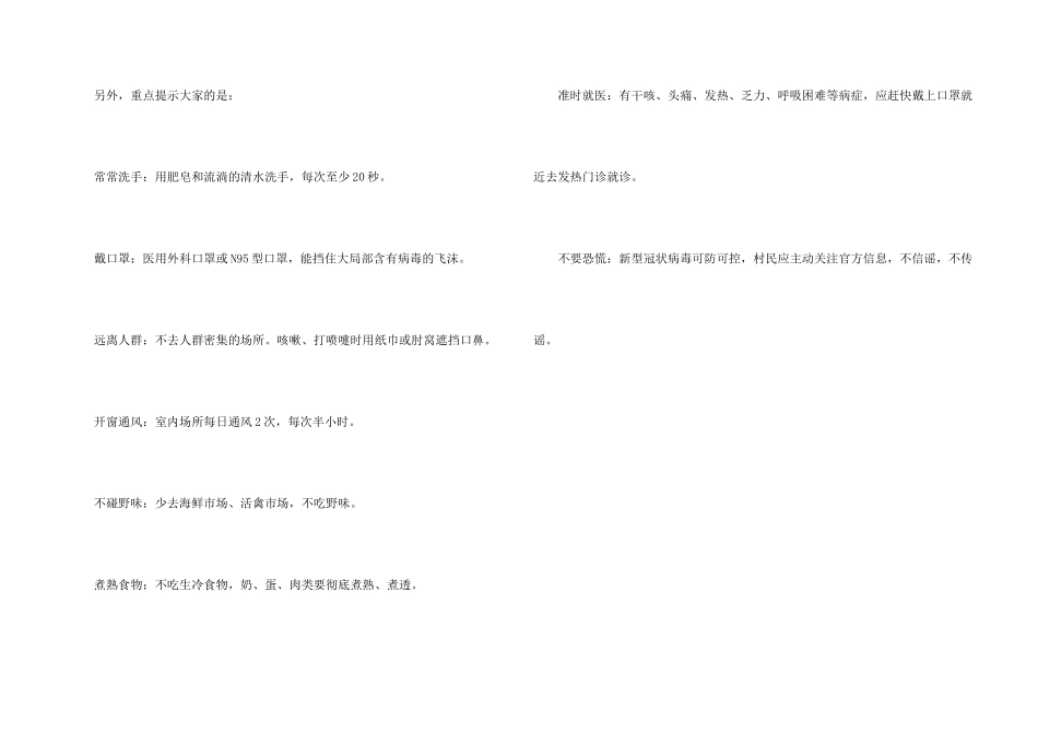 抗击新冠肺炎疫情防控广播稿_第2页