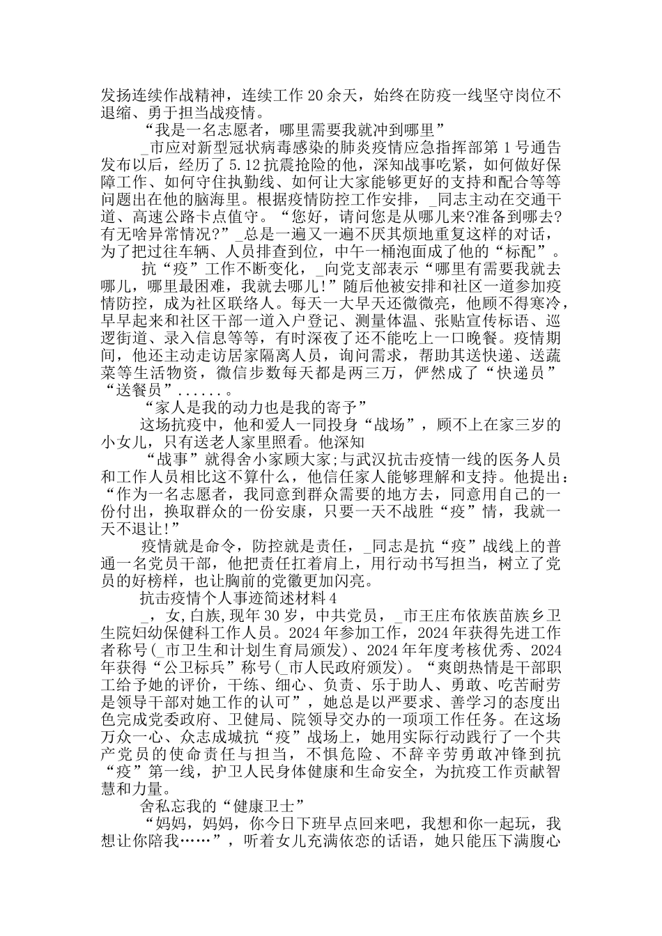 抗击疫情个人事迹简述材料_第3页
