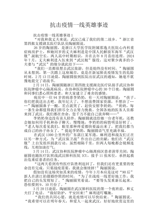 抗击疫情一线英雄事迹