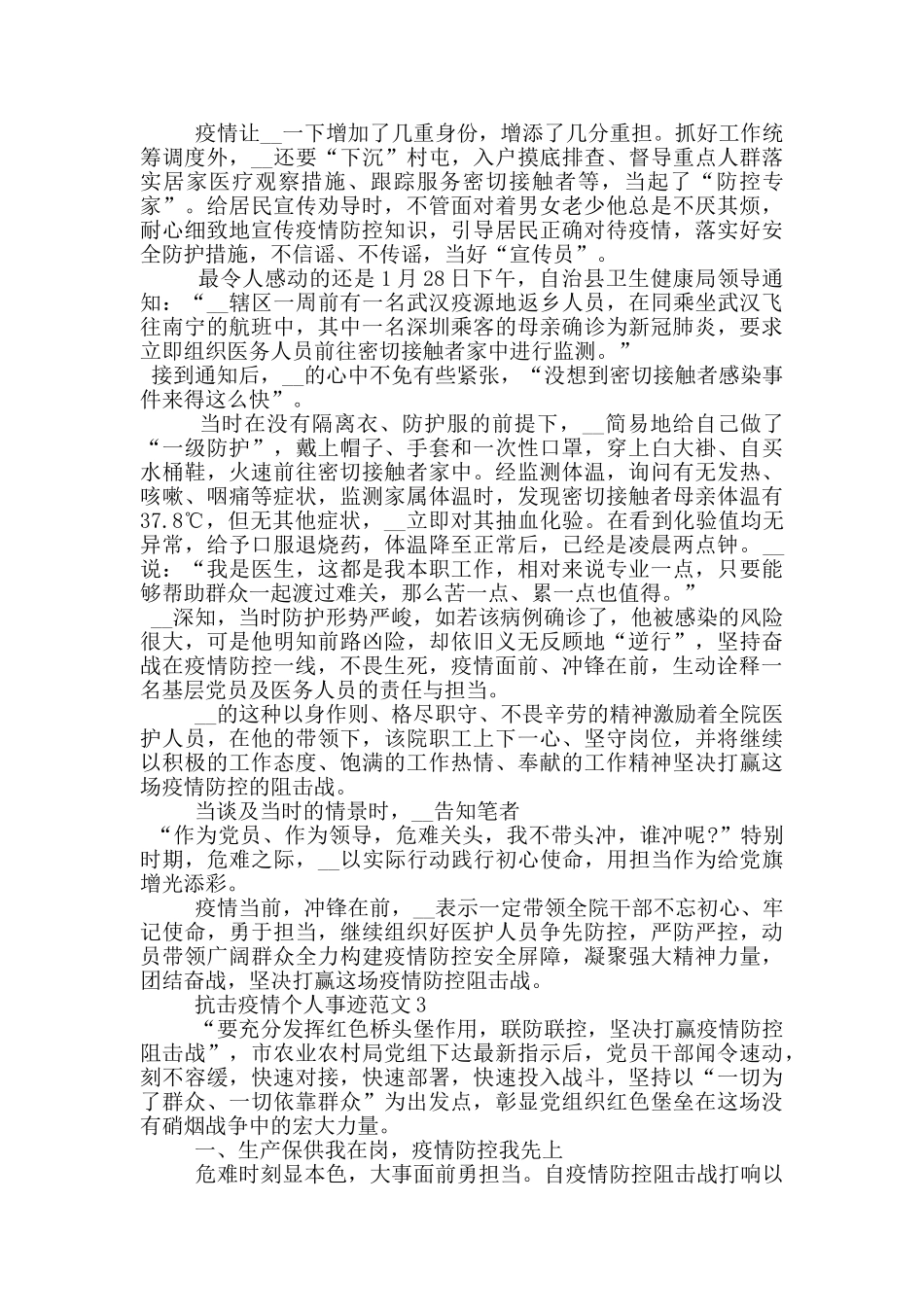 抗击疫情个人事迹范文_第2页