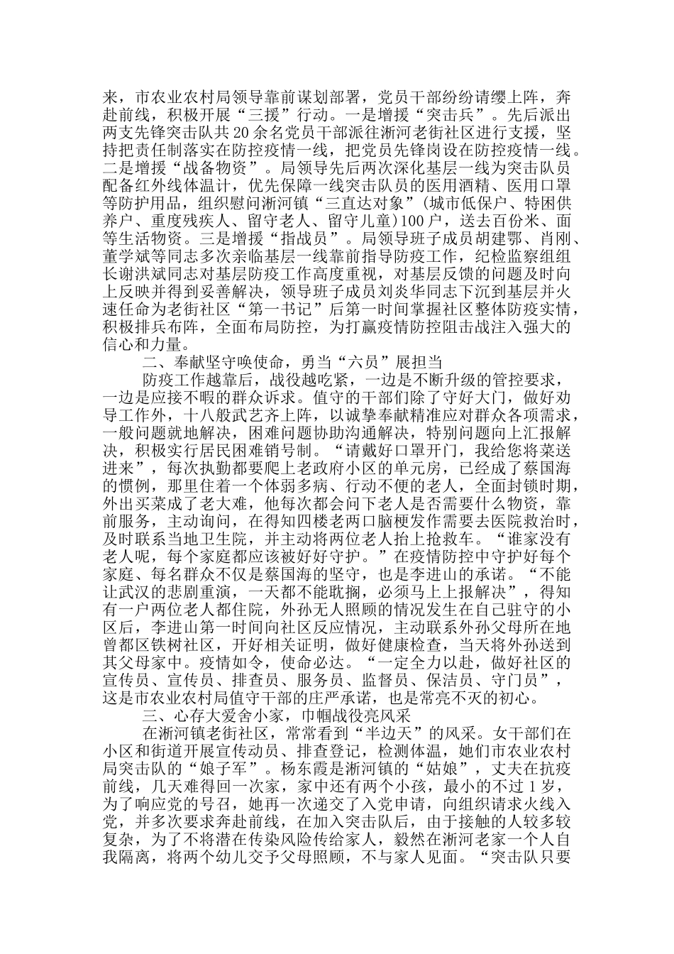 抗击疫情个人事迹范文_第3页