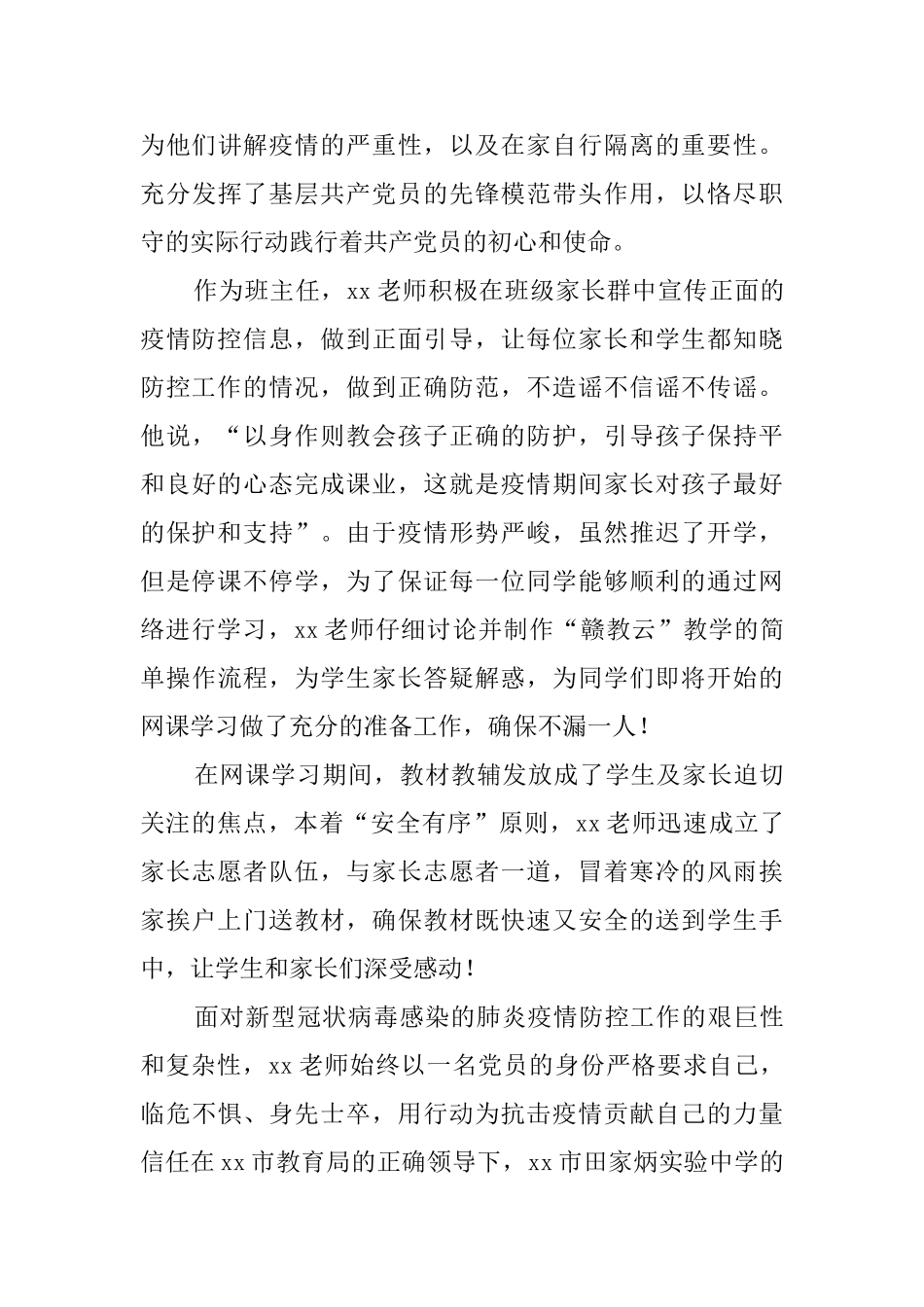 抗击疫情个人先进事迹5篇_第3页