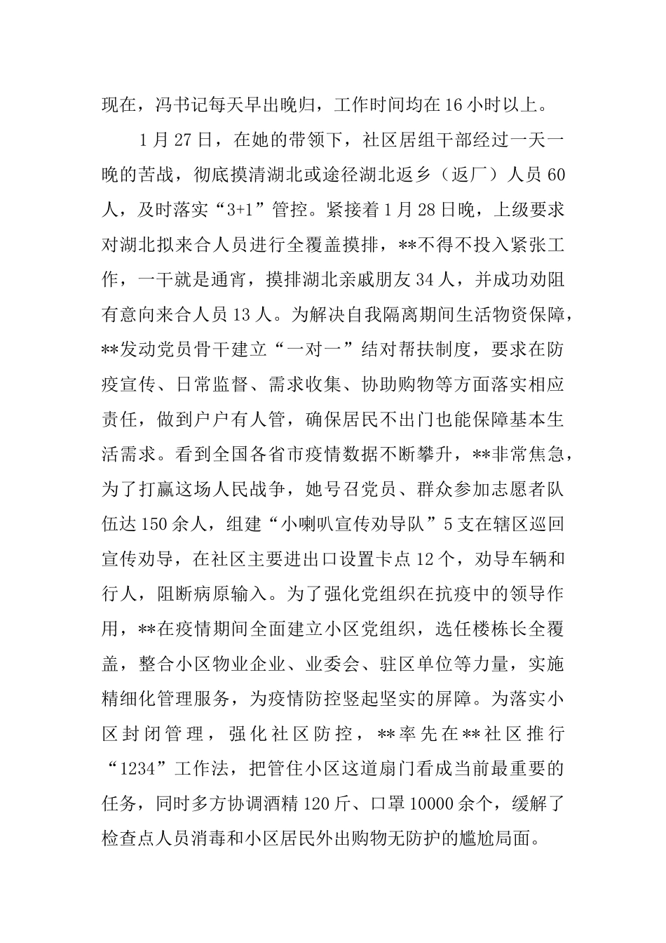 抗击疫情事迹材料六篇_第2页