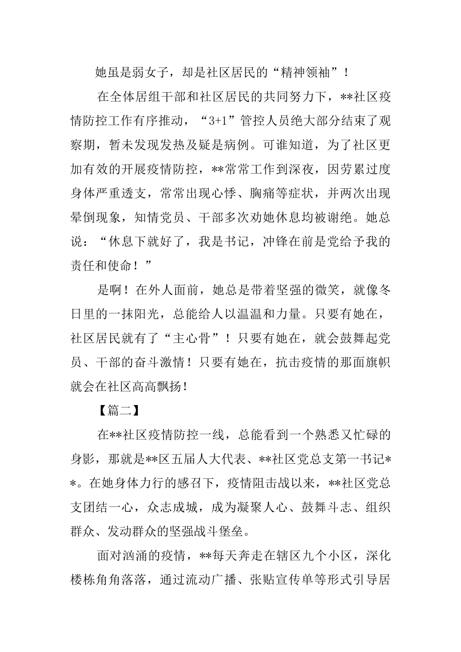 抗击疫情事迹材料六篇_第3页