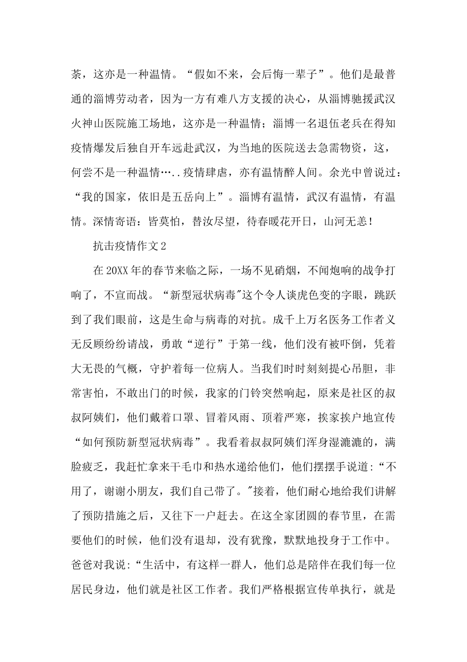 抗击疫情作文600字左右范文合集5篇_第2页
