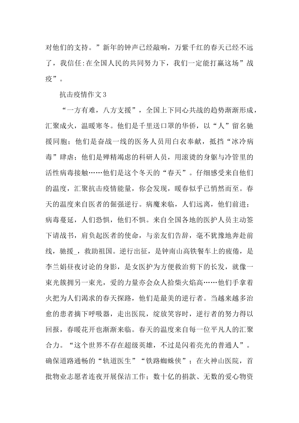 抗击疫情作文600字左右范文合集5篇_第3页