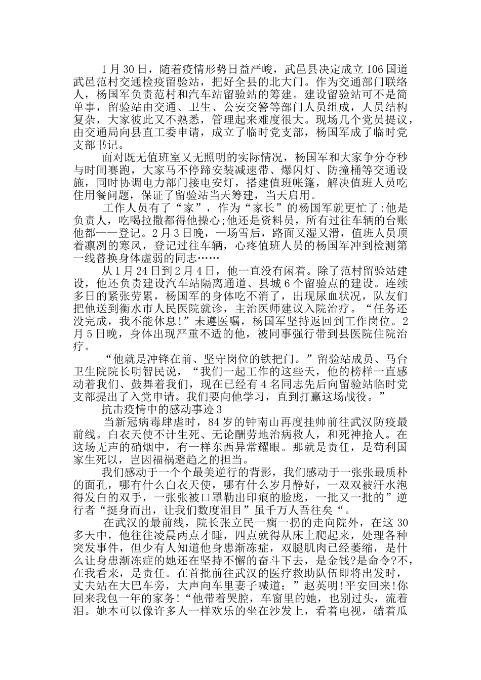 抗击疫情中的感动事迹_第2页