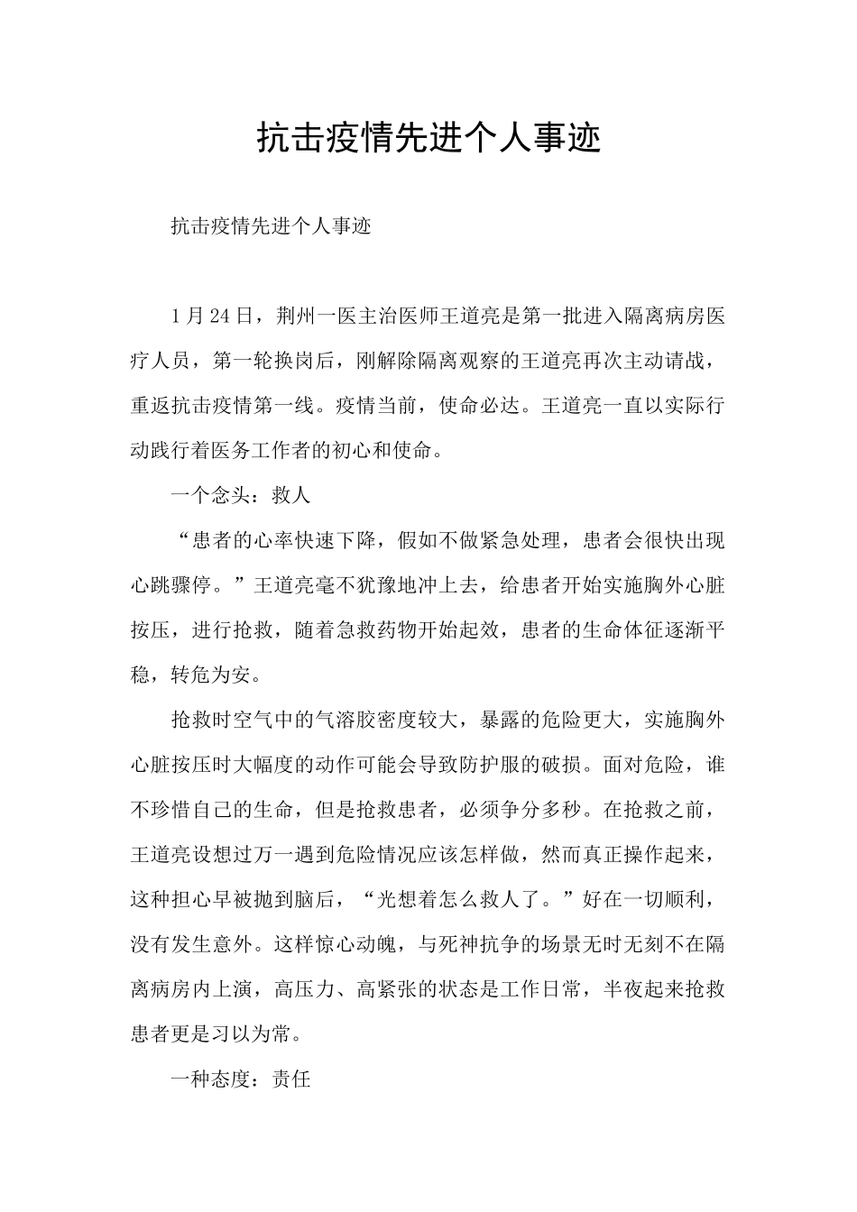 抗击疫情先进个人事迹_第1页