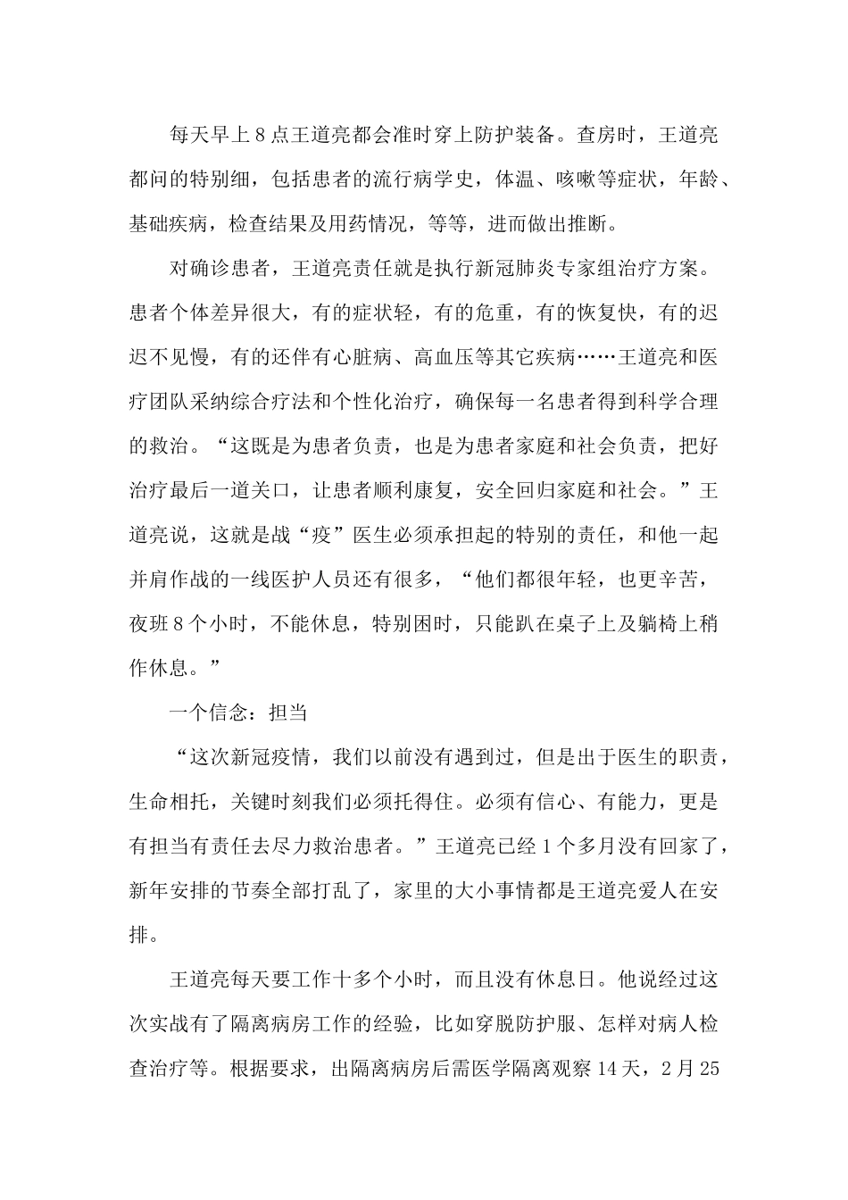 抗击疫情先进个人事迹_第2页