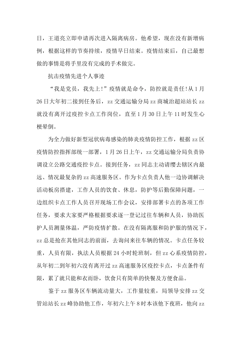 抗击疫情先进个人事迹_第3页