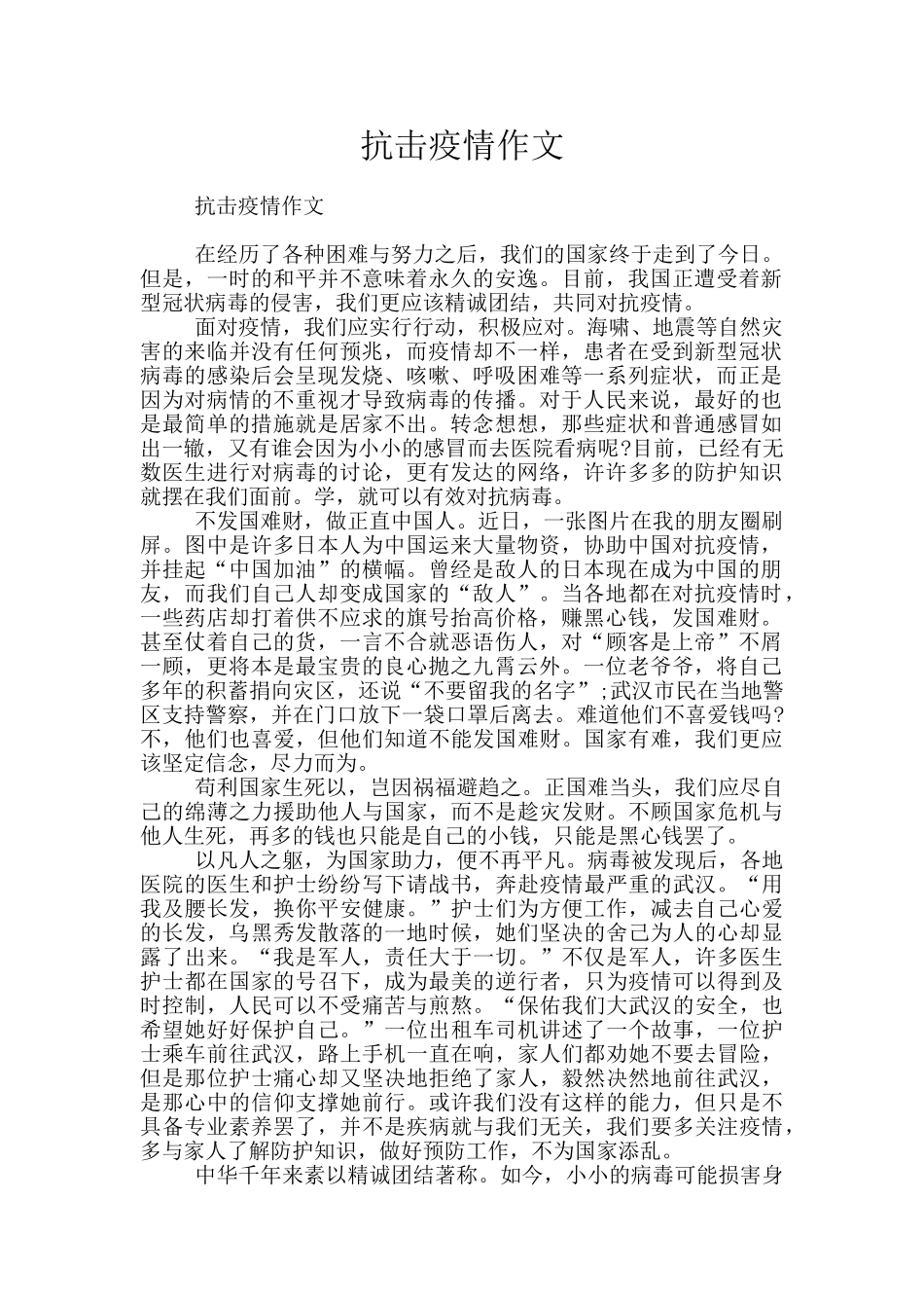 抗击疫情作文_第1页