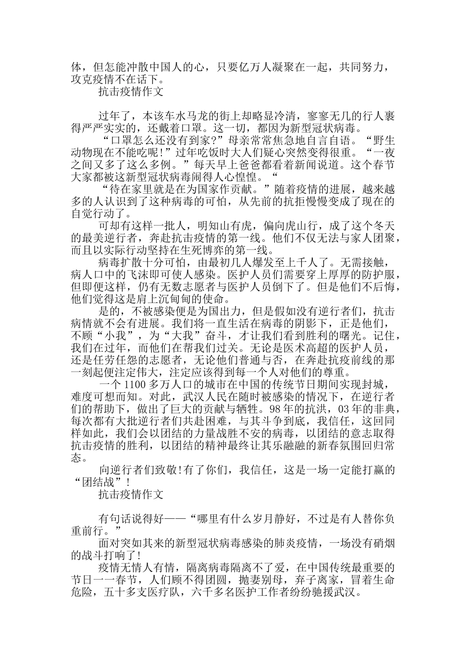 抗击疫情作文_第2页