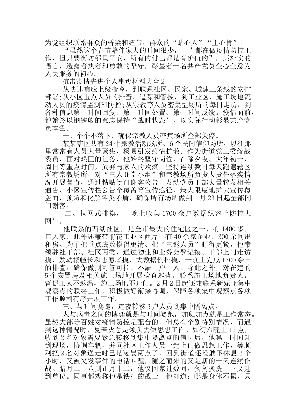 抗击疫情先进个人事迹材料大全_第2页