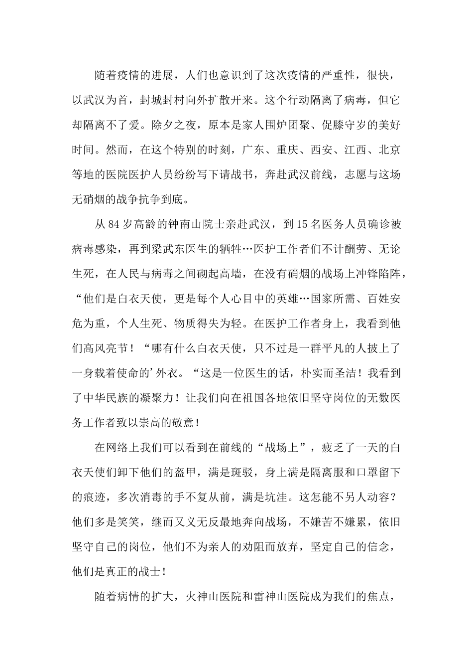 抗击疫情作文800字_第2页