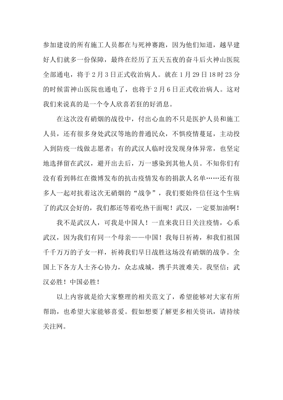 抗击疫情作文800字_第3页