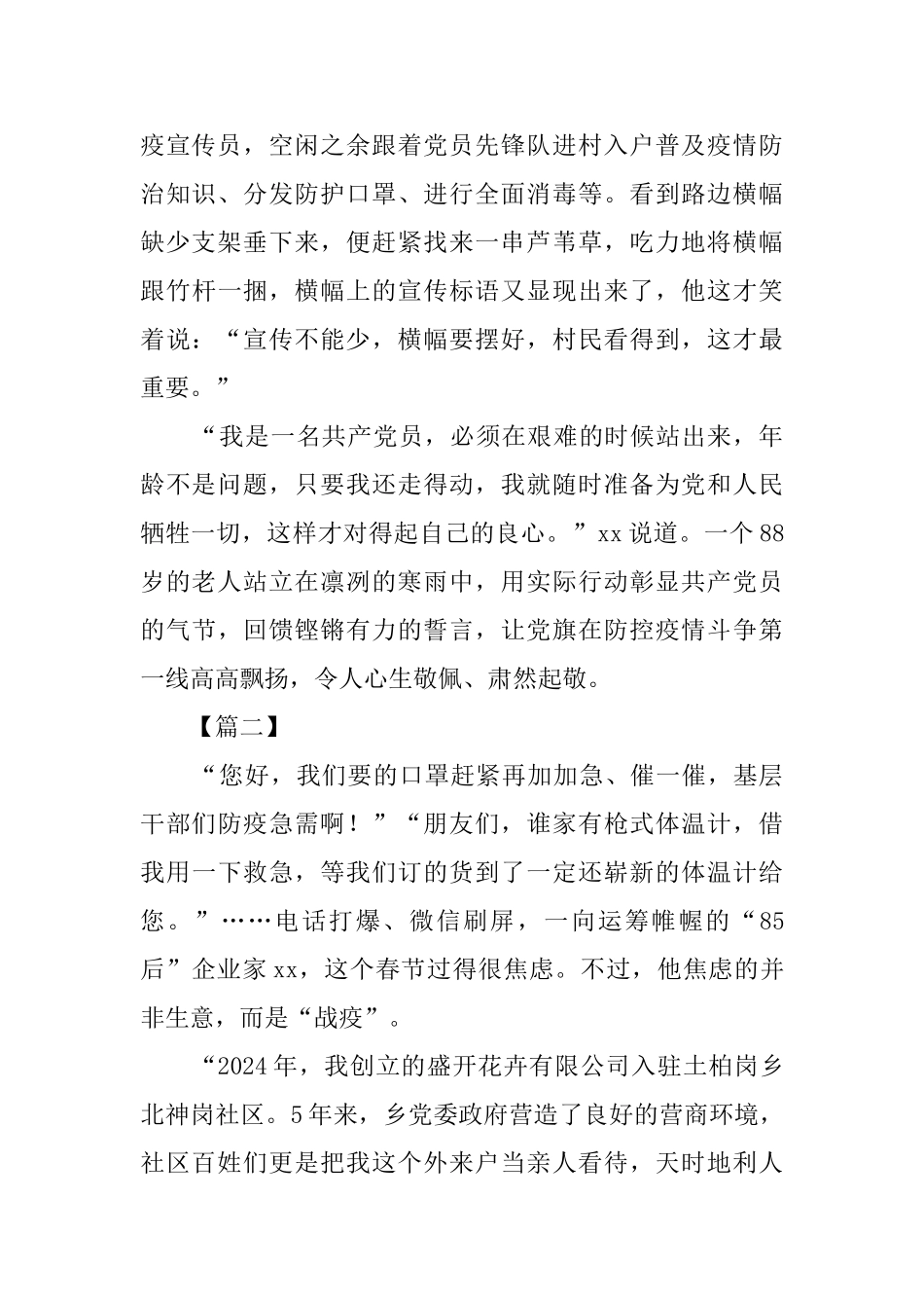 抗击疫情先进个人事迹材料精选5篇_第2页