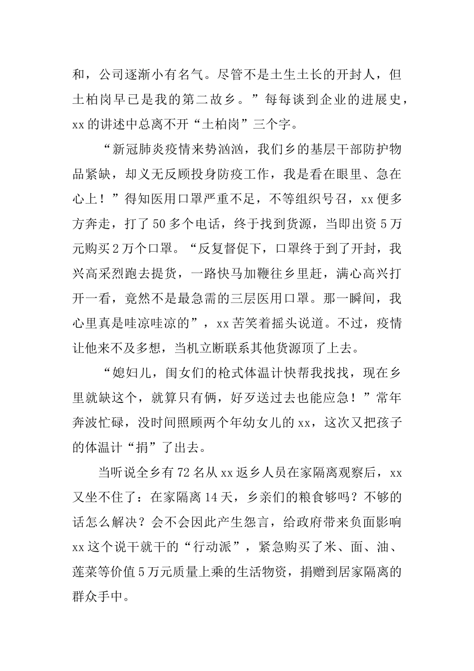 抗击疫情先进个人事迹材料精选5篇_第3页
