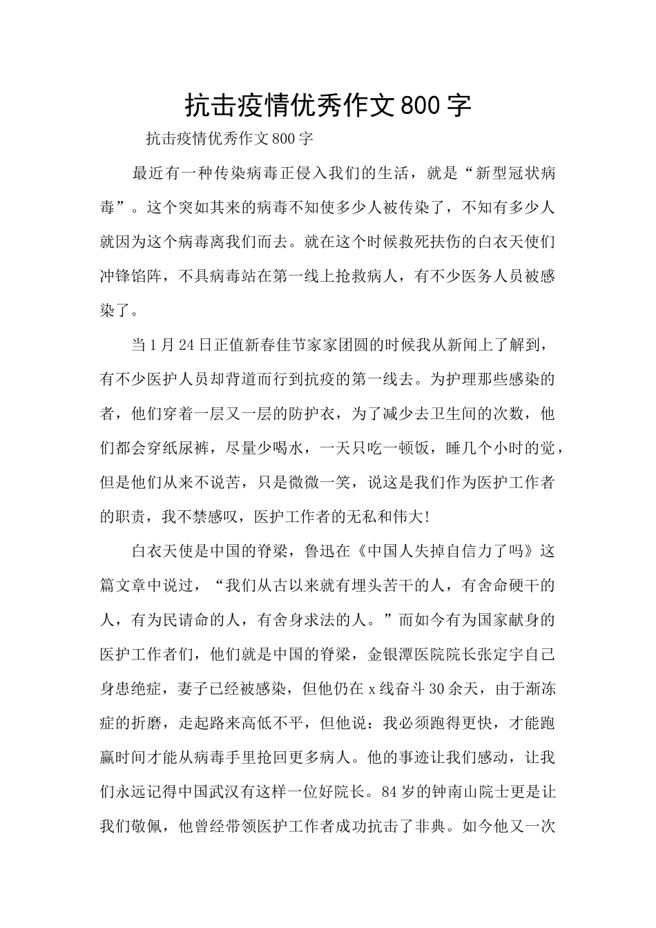 抗击疫情优秀作文800字_第1页