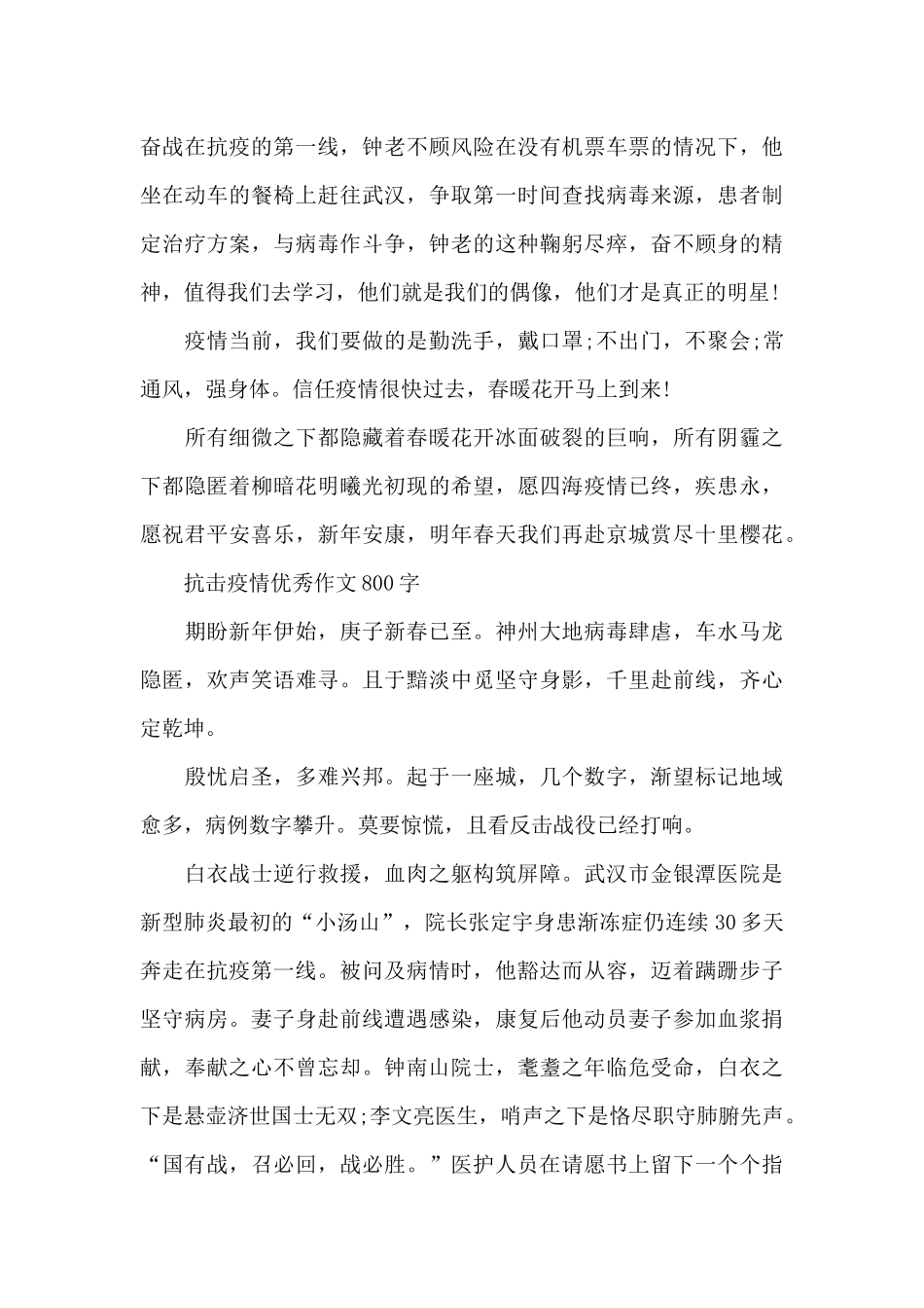抗击疫情优秀作文800字_第2页