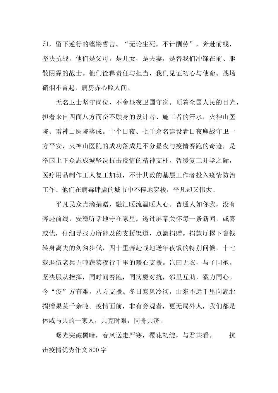 抗击疫情优秀作文800字_第3页