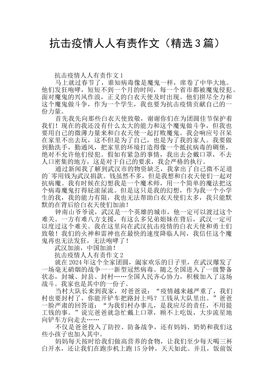 抗击疫情人人有责作文_第1页