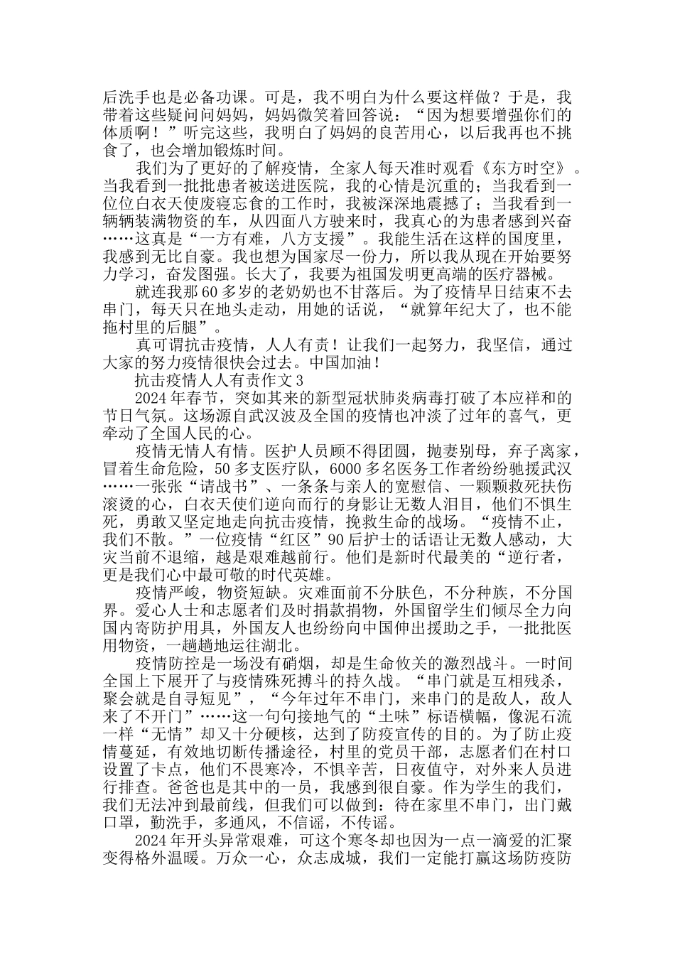 抗击疫情人人有责作文_第2页