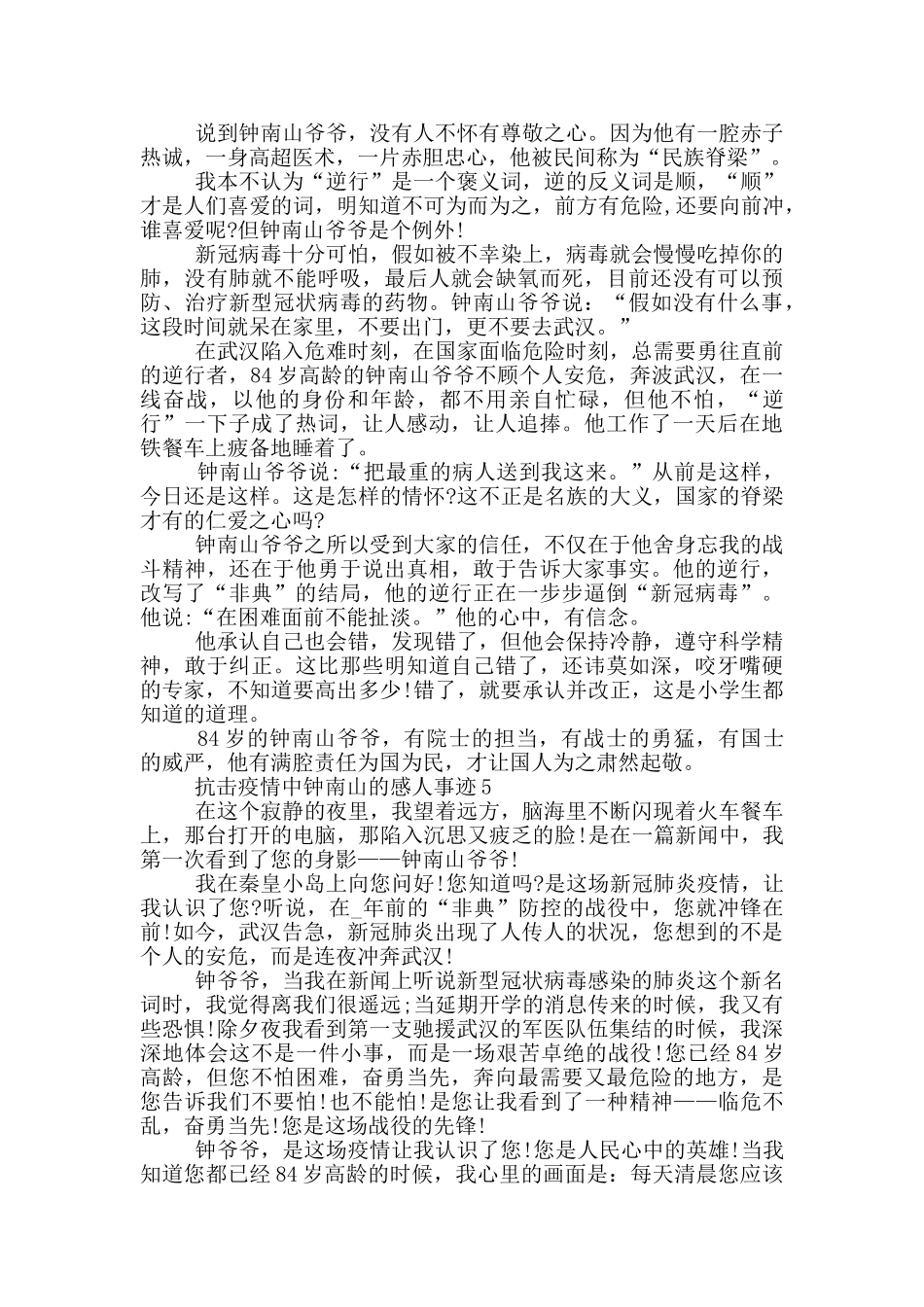 抗击疫情中钟南山的感人事迹_第3页