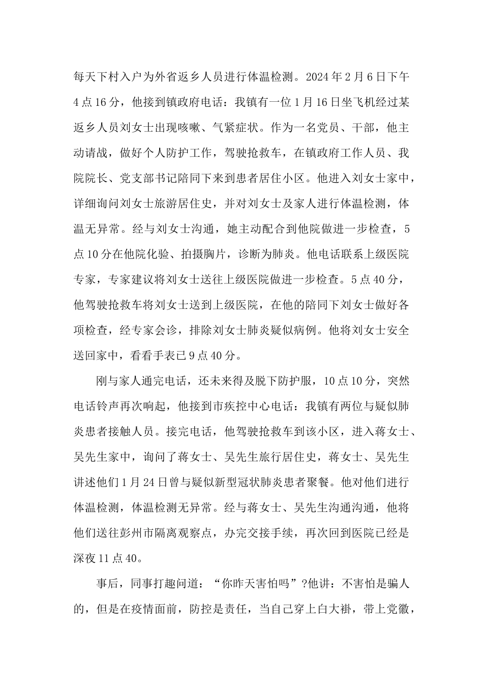 抗击疫情先进人物事迹材料_第3页