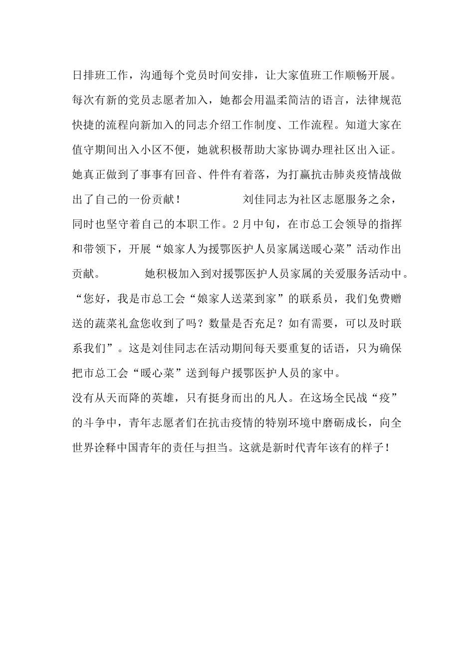 抗击疫情先进事迹材料_第2页