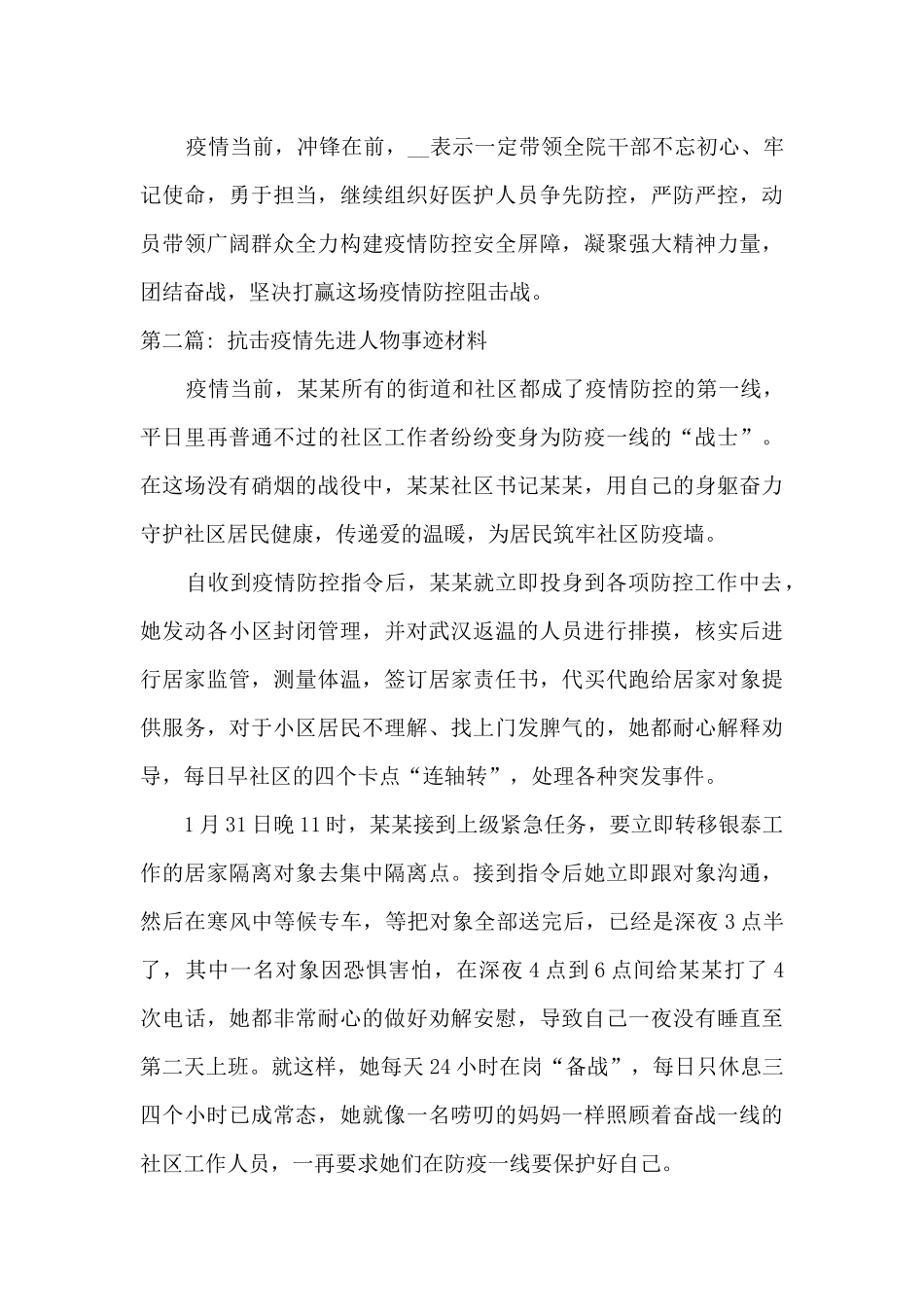 抗击疫情先进人物事迹材料集合11篇_第3页