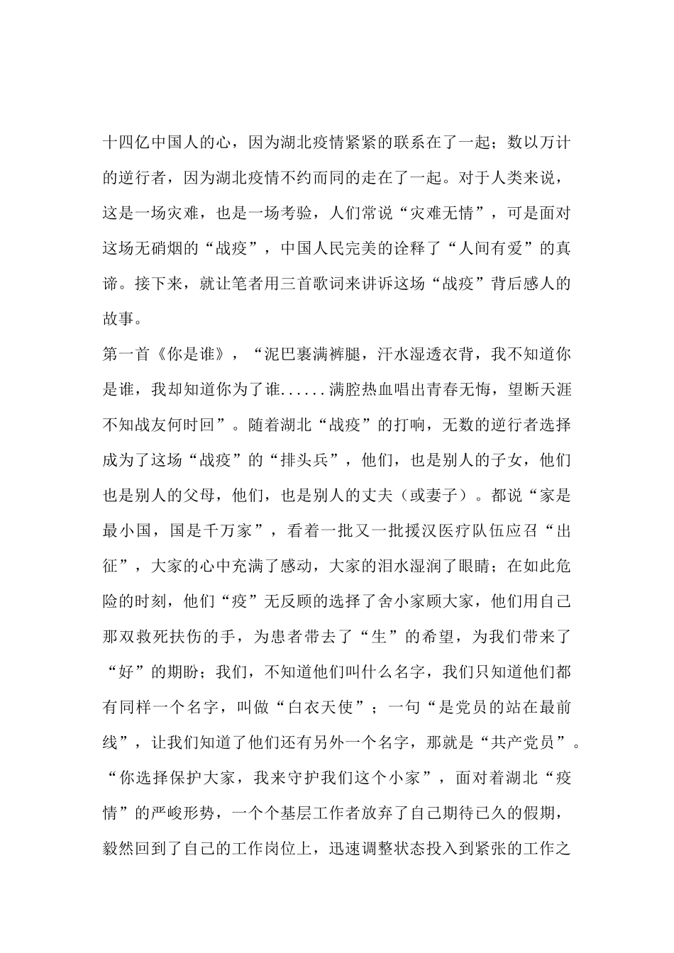 抗击疫情先进人物事迹材料三篇_第3页