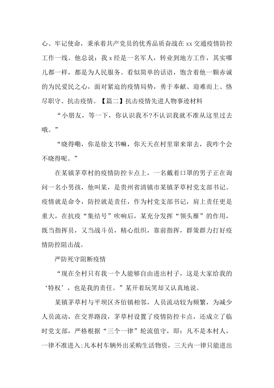 抗击疫情先进人物事迹材料集合_第3页