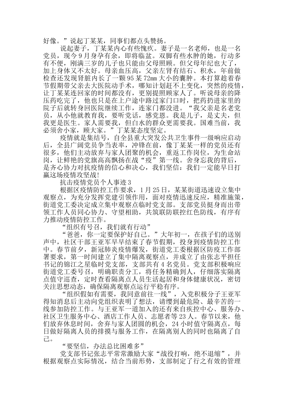 抗击疫情党员个人事迹_第3页