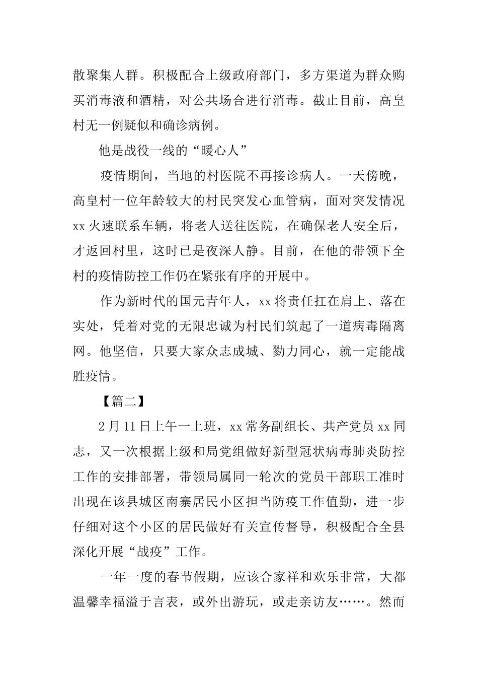 抗击疫情党员个人事迹材料5篇_第2页