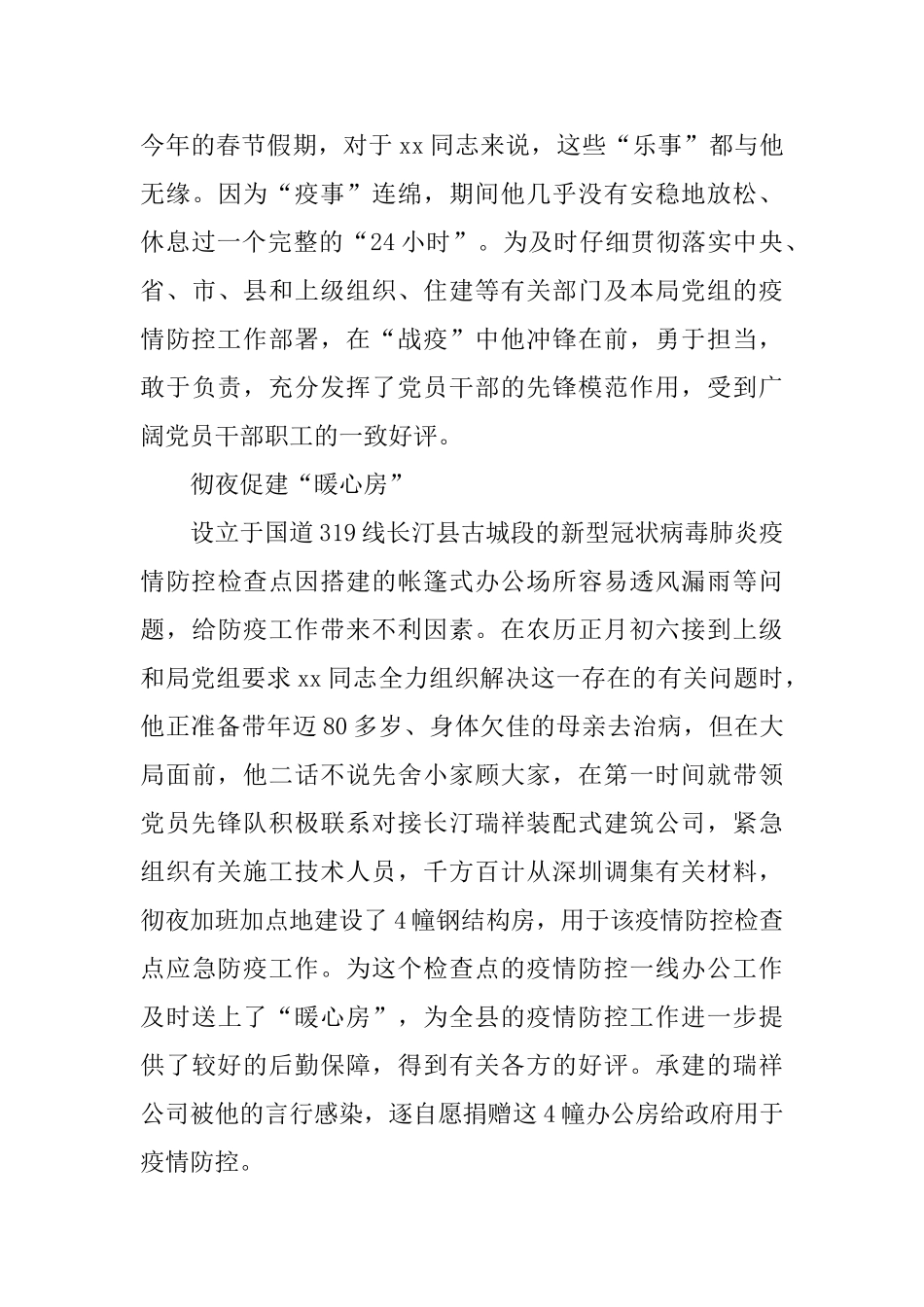 抗击疫情党员个人事迹材料5篇_第3页