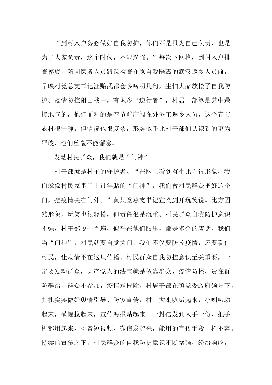 抗击疫情先进人物事迹材料集合20篇_第3页