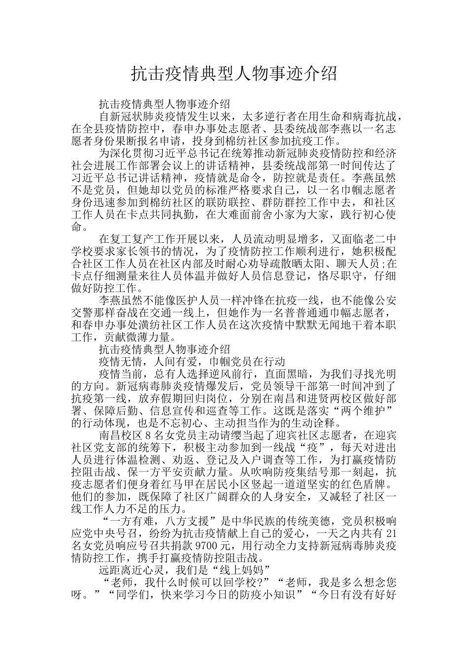 抗击疫情典型人物事迹介绍_第1页